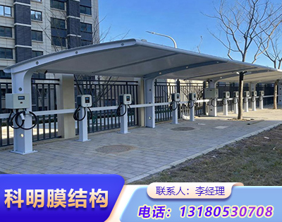 唐山汽车充电桩膜结构